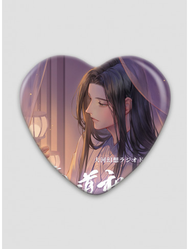 Значок серце Засновник темного шляху 18 (Mo Dao Zu Shi)