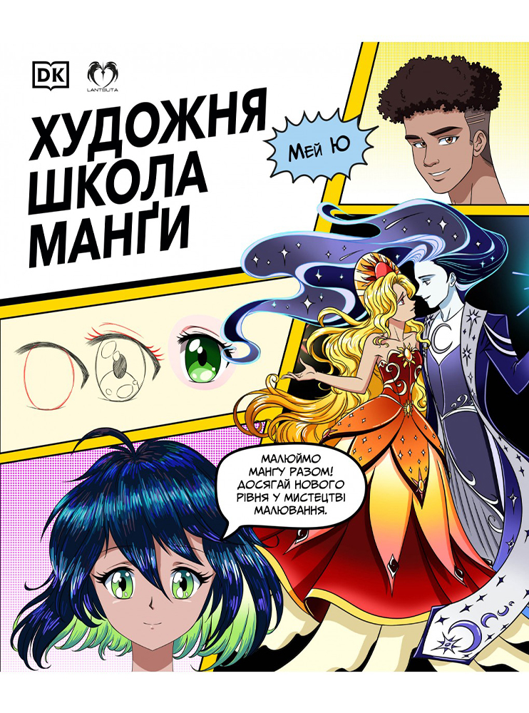 Книга Художня школа манґи