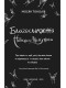 Книга Благословення Небесного Урядника. Том 2