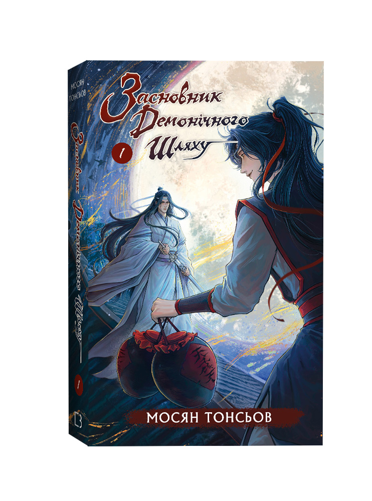 Книга Засновник демонічного шляху. Том 1