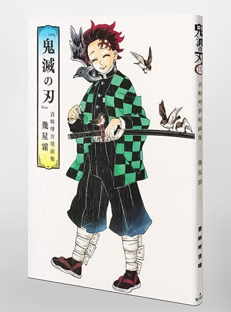 Оригінальний Артбук Demon Slayer: Kimetsu no Yaiba Illustration Art Book by Koyoharu Gotoge
