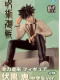 Фігурка Jujutsu Kaisen Fushiguro Megumi Zenryoku Zoukei Chuugakusei ver. Фігурка Jujutsu Kaisen Fushiguro Megumi Zenryoku Zoukei Chuugakusei ver.