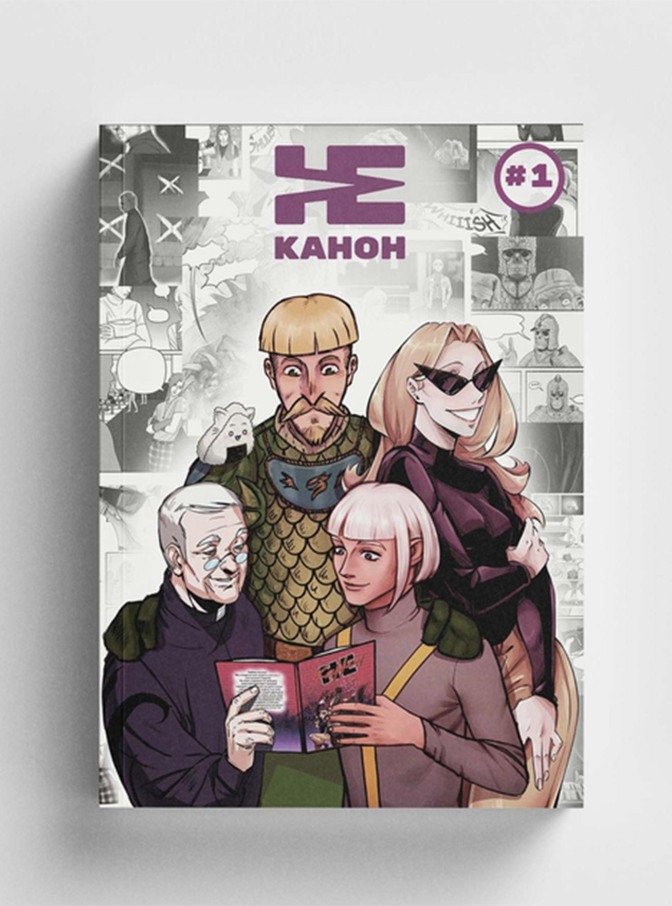 Комікс НеКанон №1 Збірка авторських мальописів