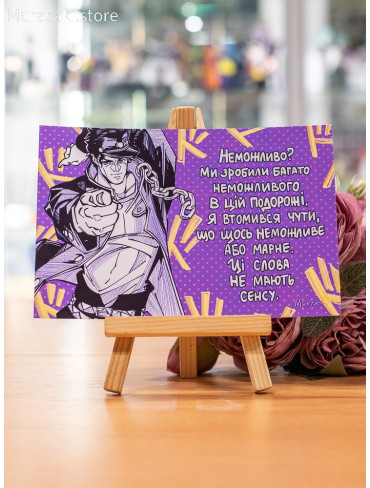 Авторська листівка Джотаро Куджо (JoJo's Bizarre Adventure) / marcoh