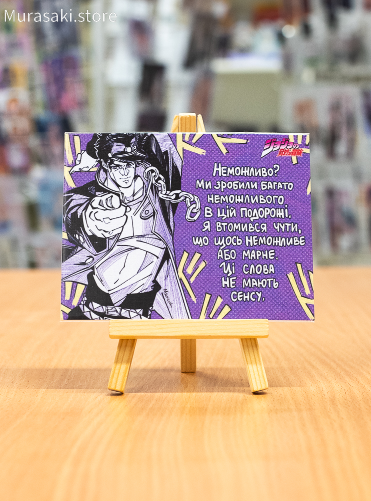 Авторська листівка Джотаро Куджо (JoJo's Bizarre Adventure) / marcoh