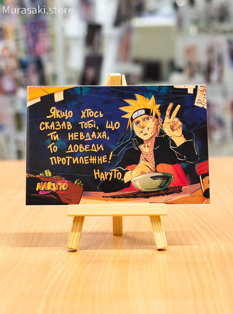 Авторська листівка Наруто (Naruto) / marcoh