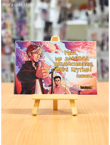 Авторська листівка Суґавара Коші (Haikyuu) / marcoh