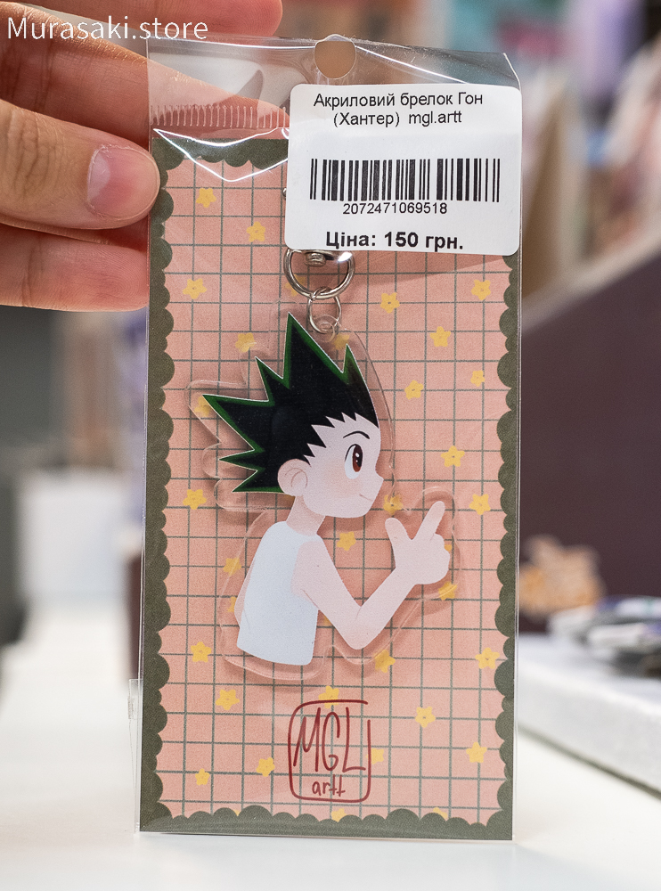 Авторський акриловий брелок Гон (Hunter x Hunter) / mgl.artt