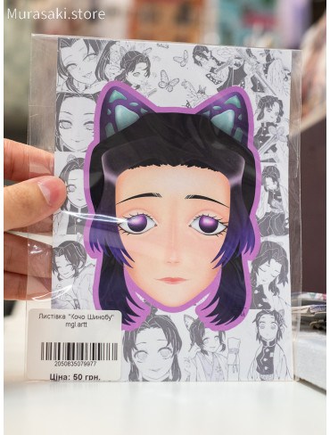 Авторська листівка Шинобу (Kimetsu no Yaiba) / mgl.artt