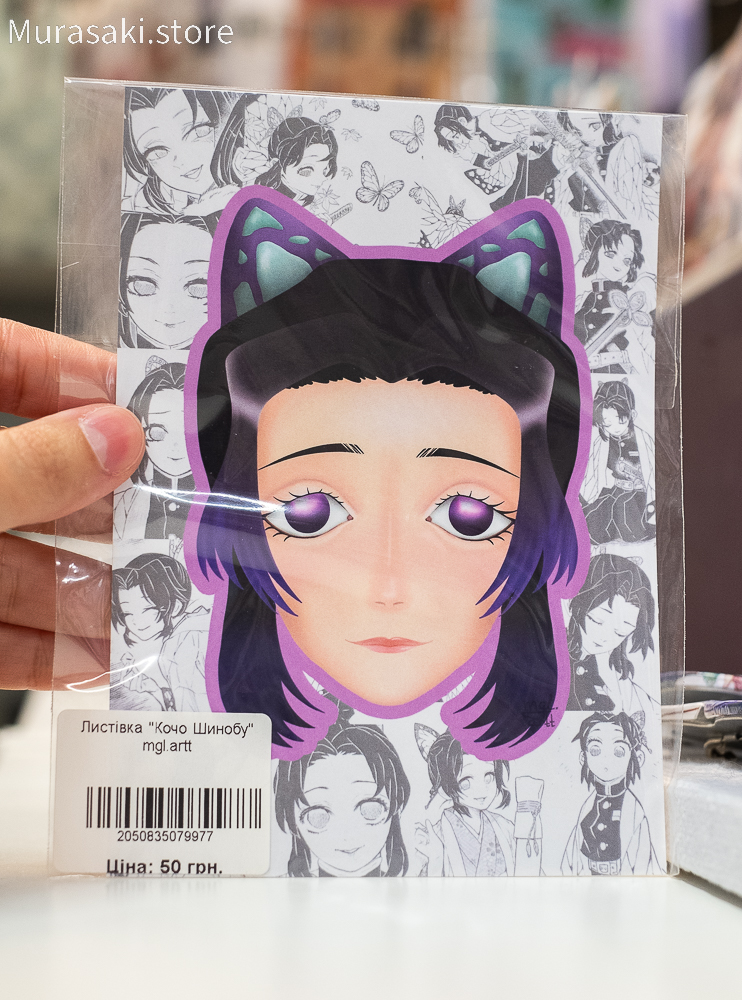 Авторська листівка Шинобу (Kimetsu no Yaiba) / mgl.artt