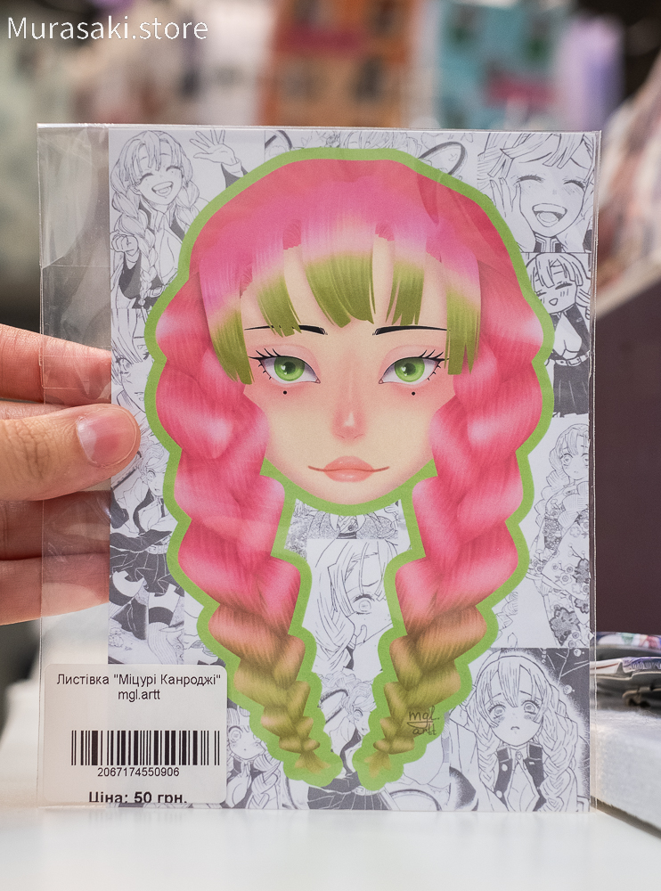 Авторська листівка Міцурі (Kimetsu no Yaiba) / mgl.artt