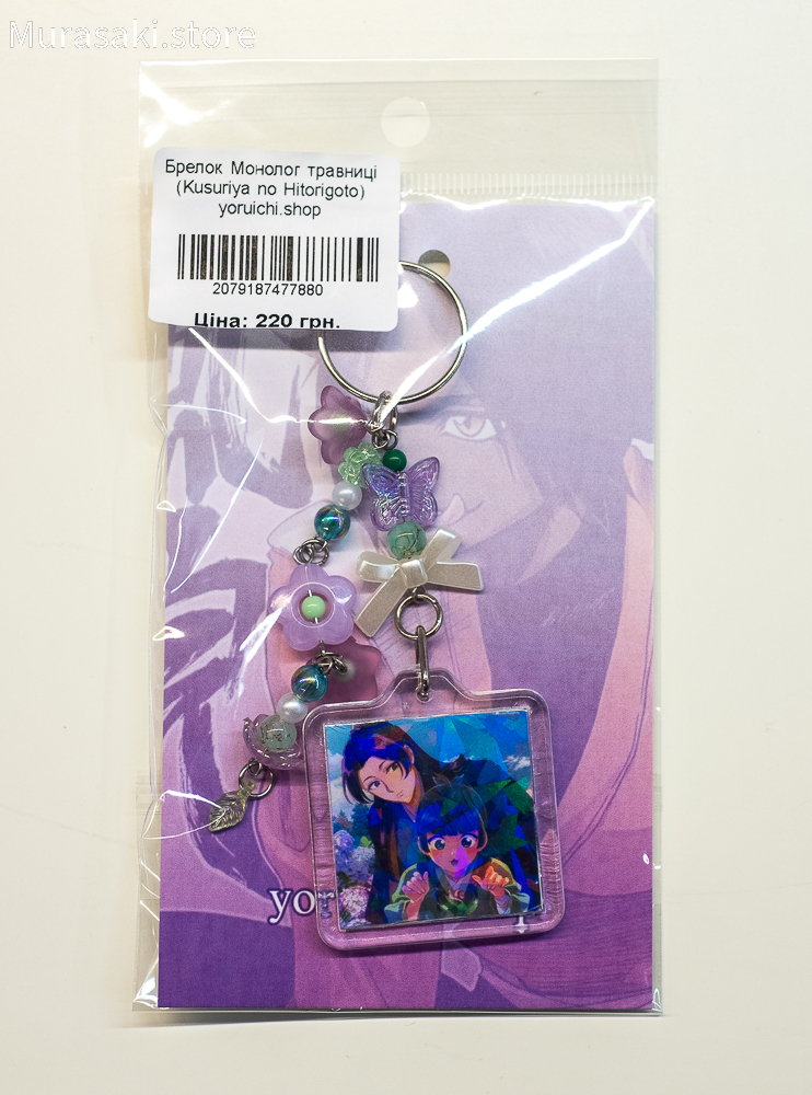 Авторський акриловий брелок Монолог травниці (Kusuriya no Hitorigoto) / yoruichi.shop