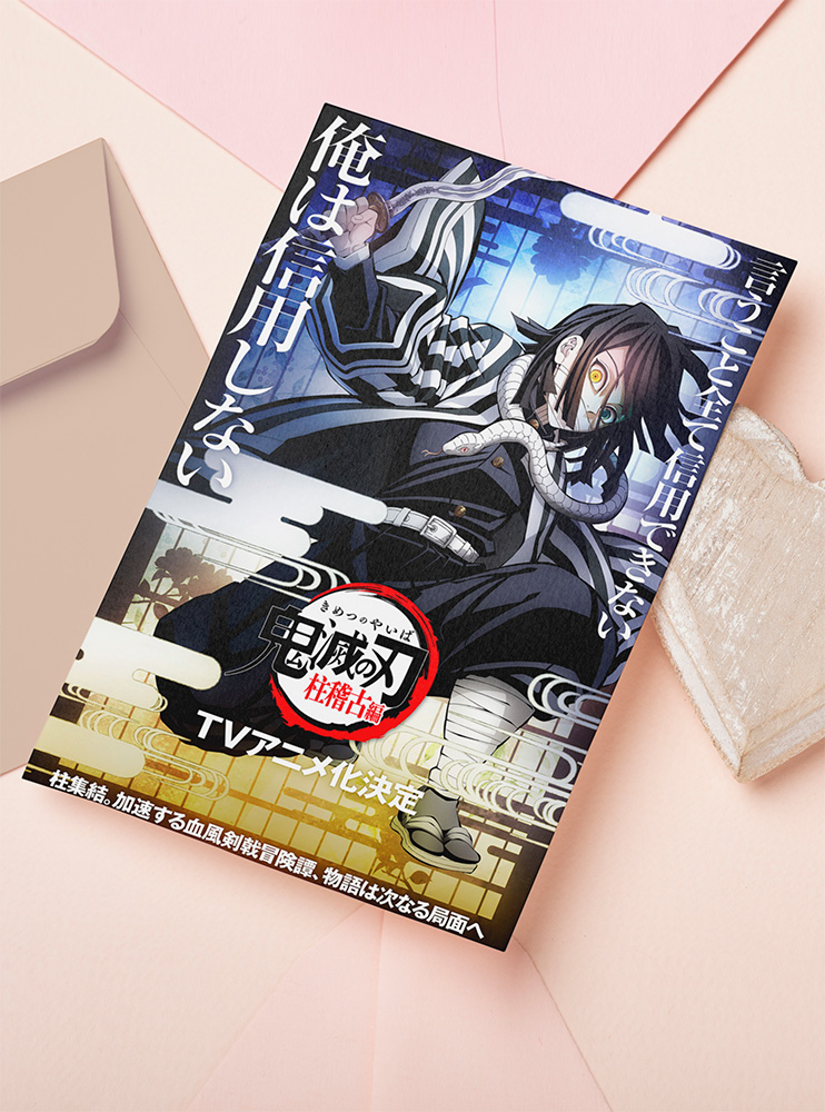 Листівка Клинок, що знищує демонів 18 (Kimetsu no Yaiba)