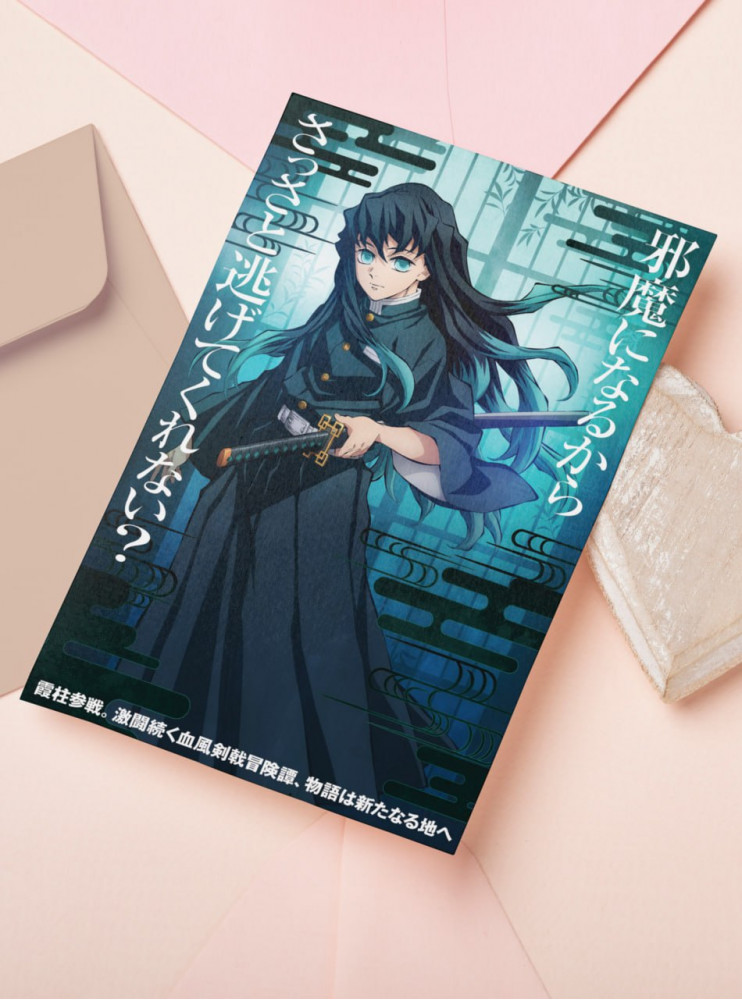 Листівка Клинок, що знищує демонів 5 (Kimetsu no Yaiba)