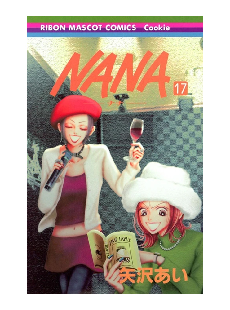 Оригінальна манґа Нана, Том 17