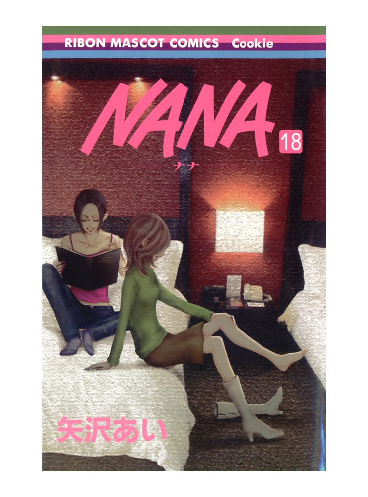 Оригінальна манґа Нана, Том 18
