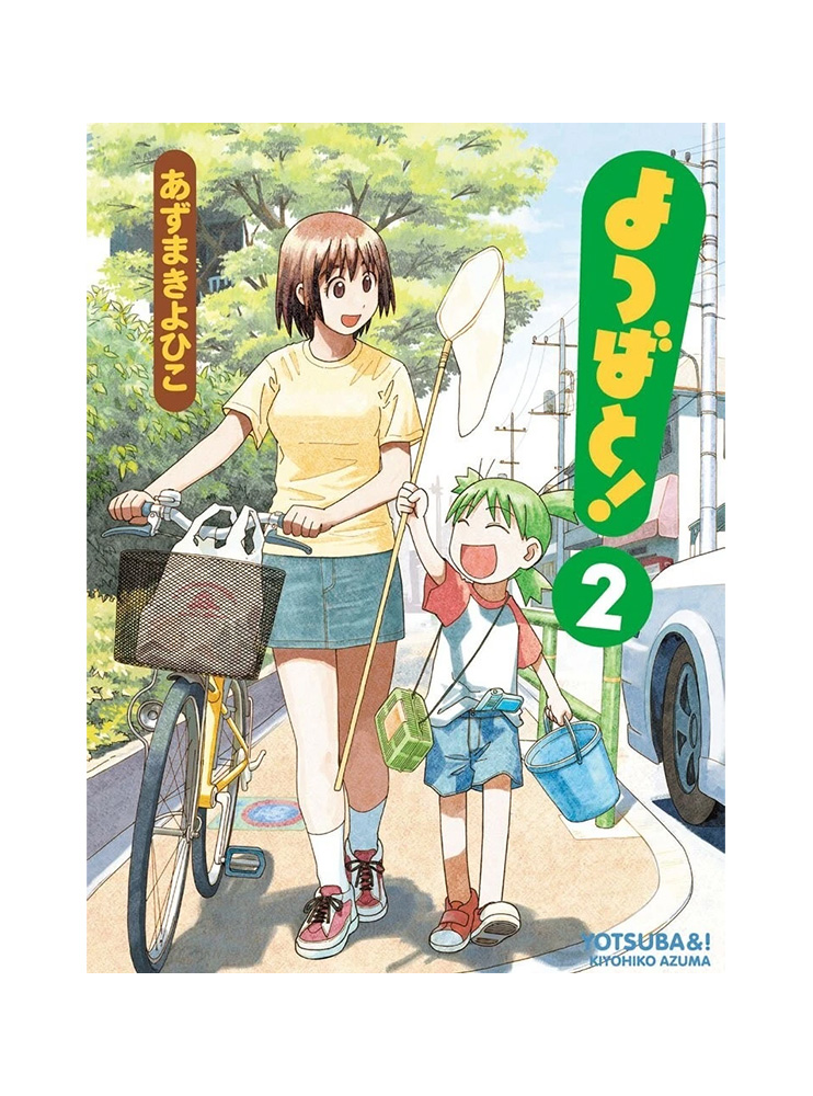 Оригінальна манґа Yotsuba&! Том 2