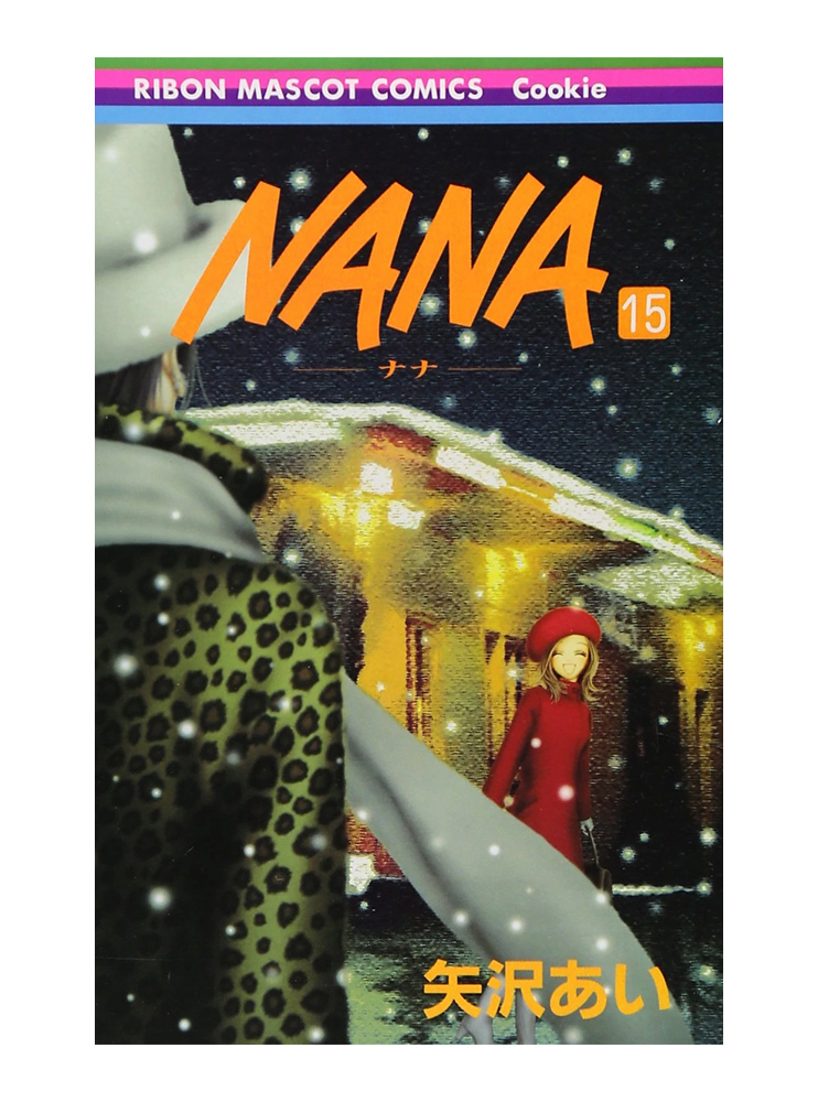 Оригінальна манґа Нана, Том 15