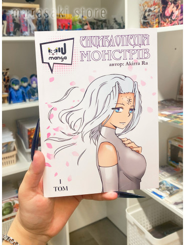Журнал MIU Manga. Енциклопедія монстрів - 1 том