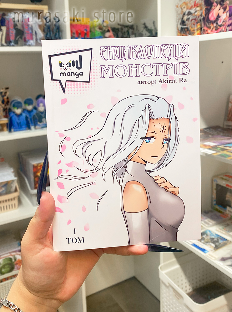 Журнал MIU Manga. Енциклопедія монстрів - 1 том