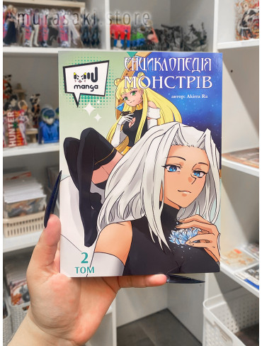 Журнал MIU Manga. Енциклопедія монстрів - 2 том