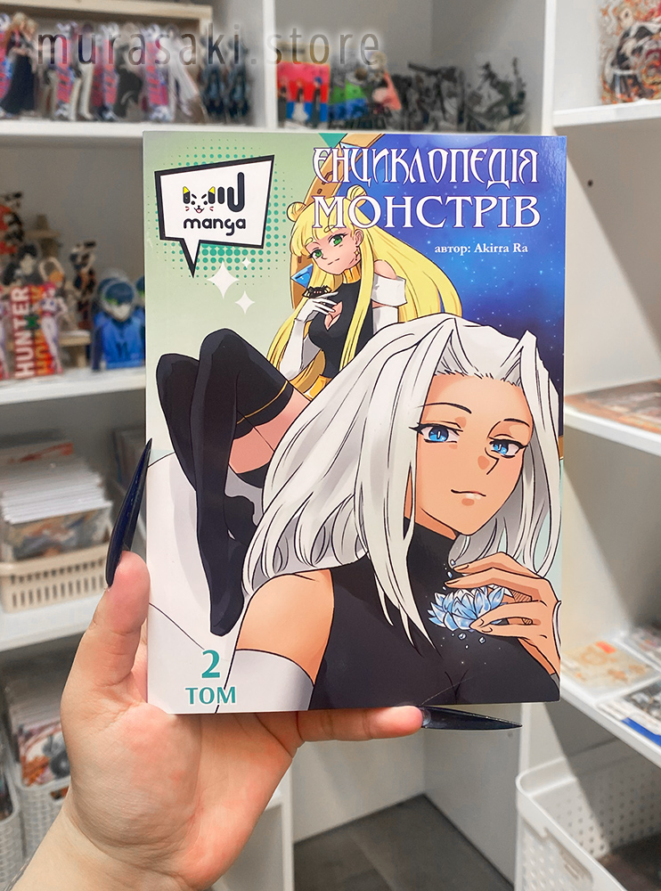 Журнал MIU Manga. Енциклопедія монстрів - 2 том
