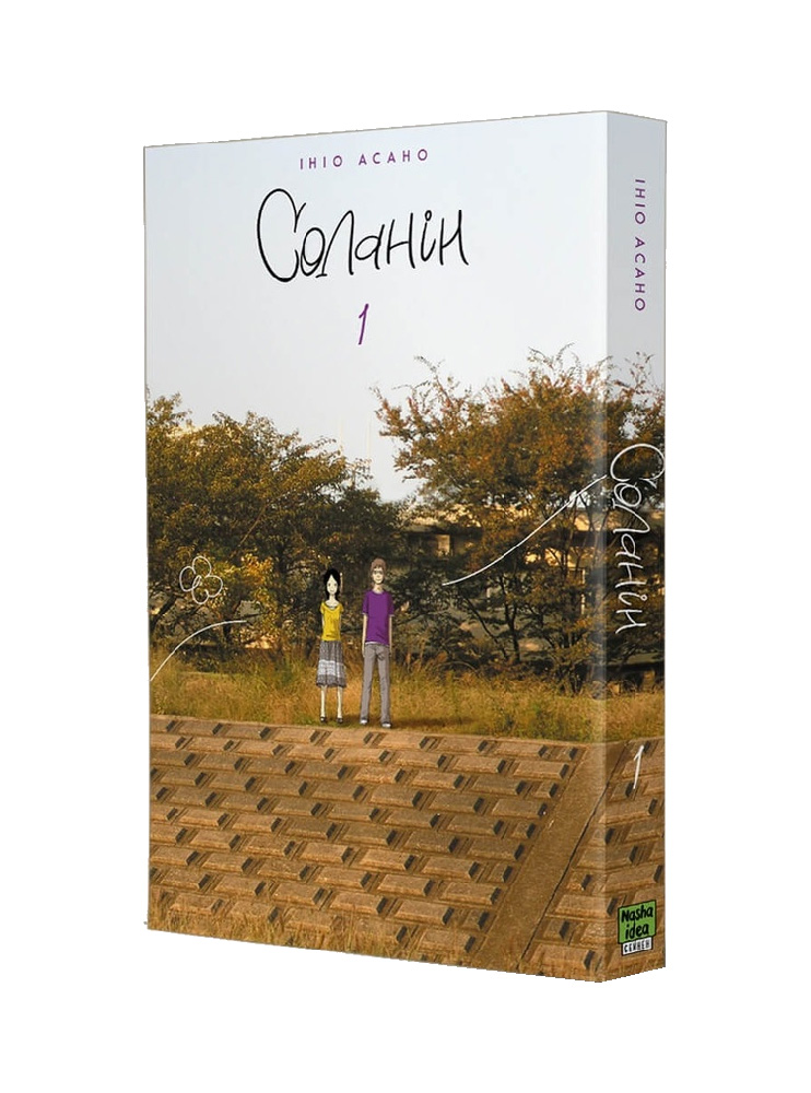 Манґа Соланін, Том 1