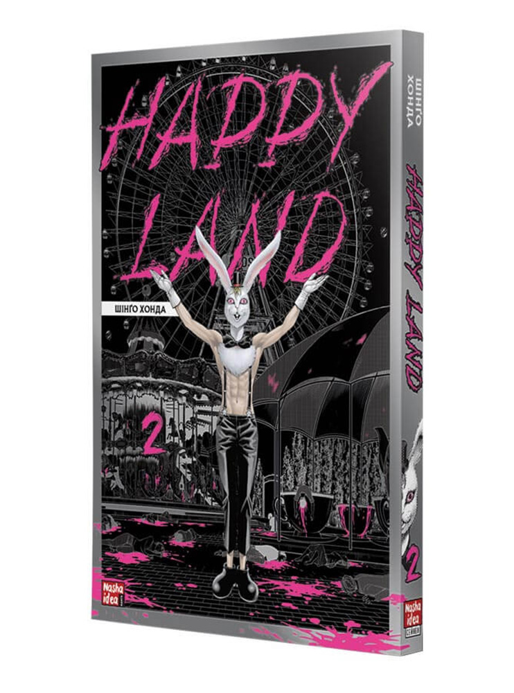 Манґа Happy Land, Том 2