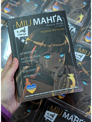 Журнал MIU Manga. Випуск 8