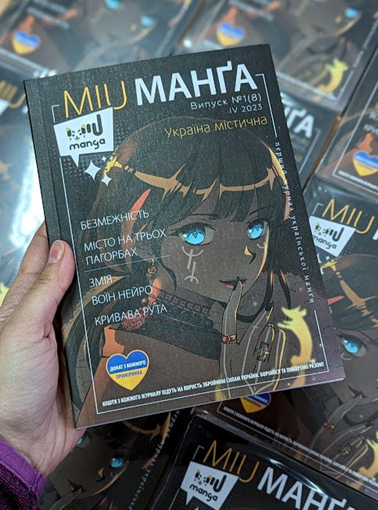 Журнал MIU Manga. Випуск 8