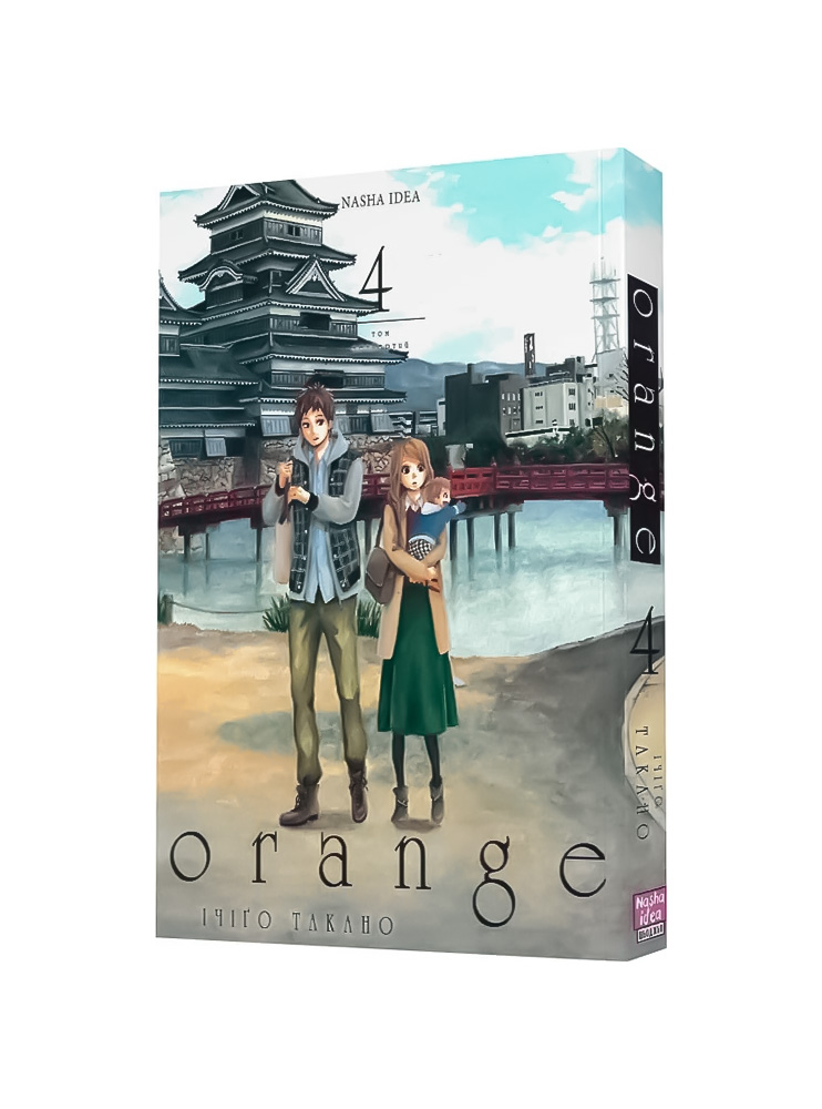 Манґа Orange. Том 4