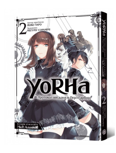 Манґа YoRHa: Протокол висадки в Перл-Гарбор. Том 2