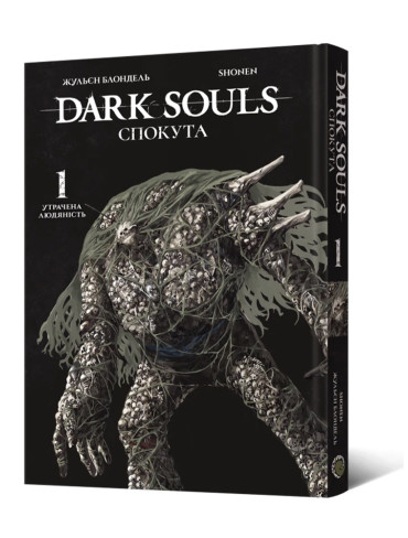 Манґа Dark Souls: Спокута. Том 1