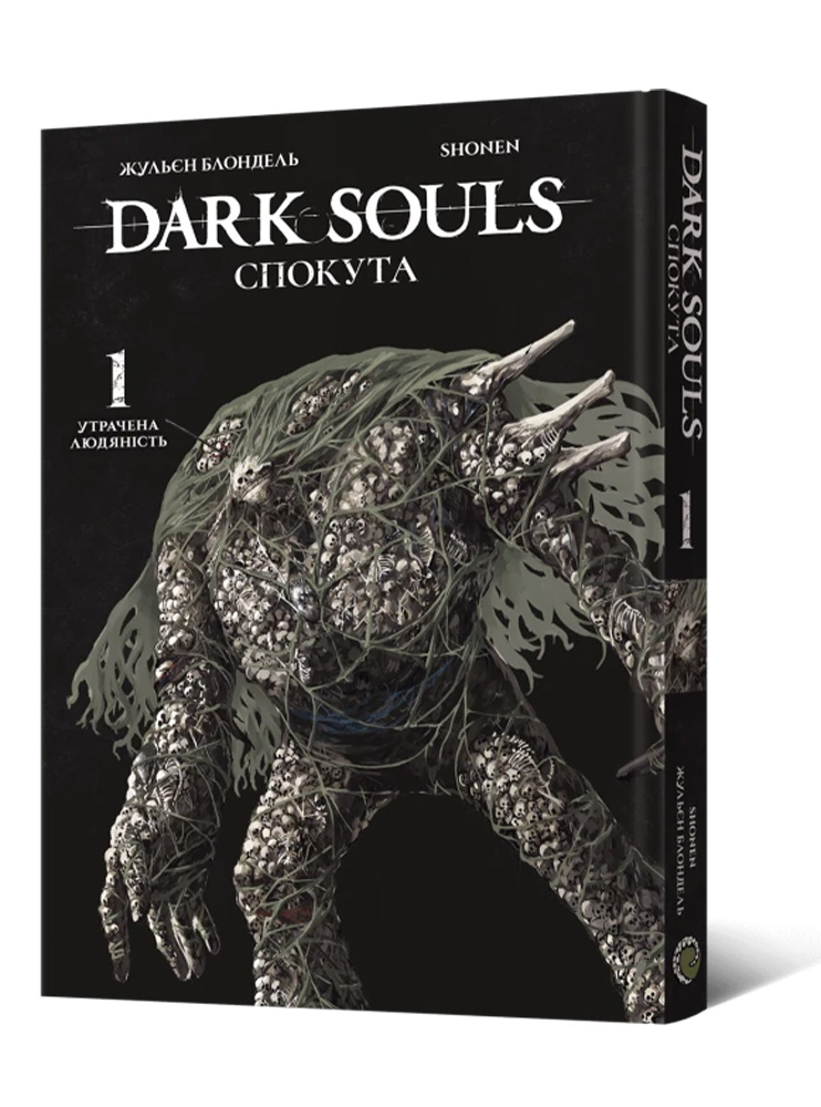 Манґа Dark Souls: Спокута. Том 1
