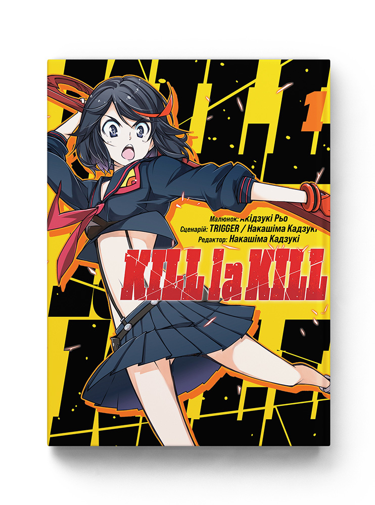Манґа Kill la kill. Том 1