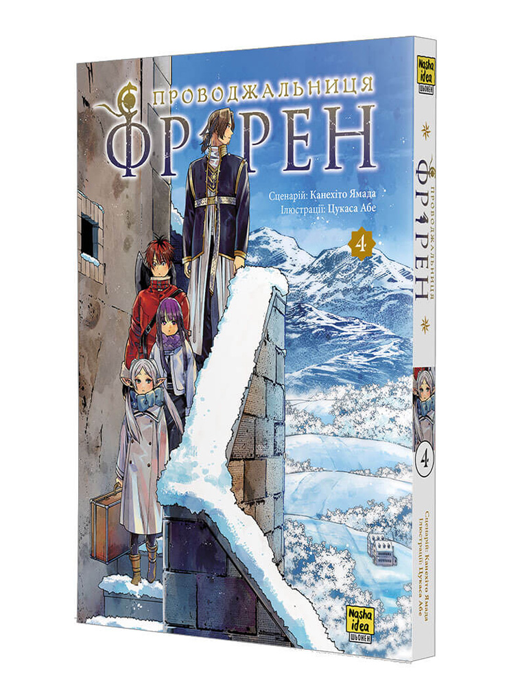 Манґа Проводжальниця Фрірен, Том 4