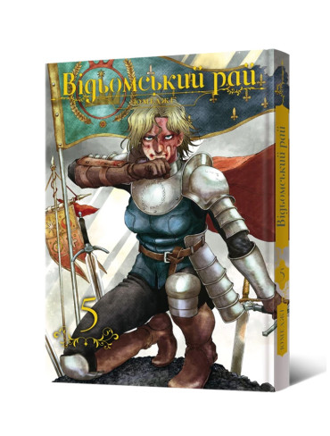 Манґа Відьомський рай, Том 5