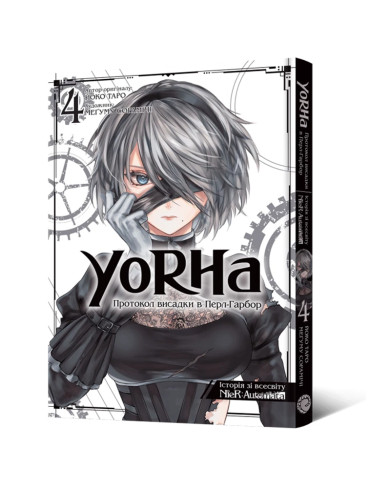 Манґа YoRHa: Протокол висадки в Перл-Гарбор. Том 4