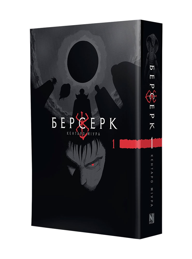 Манґа Берсерк, Том 1 (Томи 1–2)