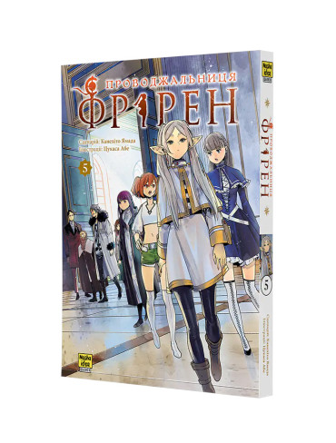 Манґа Проводжальниця Фрірен, Том 5