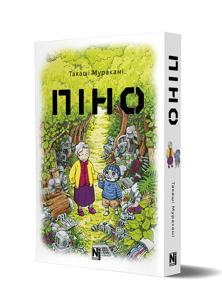 Манґа Піно