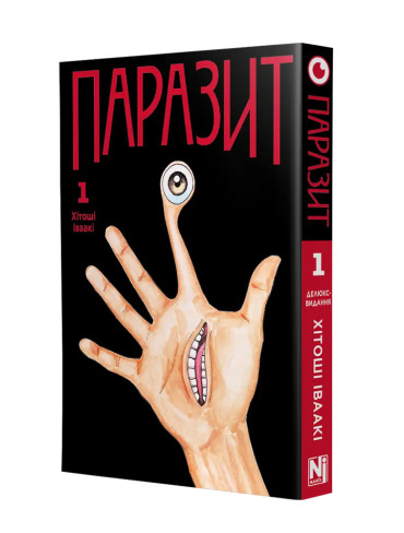 Манґа Паразит, Том 1