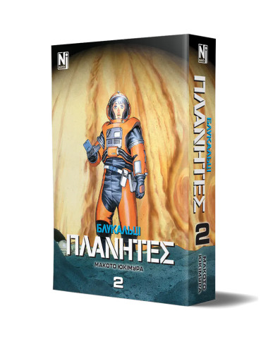 Манґа Блукальці (ΠΛΑΝΗΤΕΣ), Омнібус 2 (Томи 3–4)