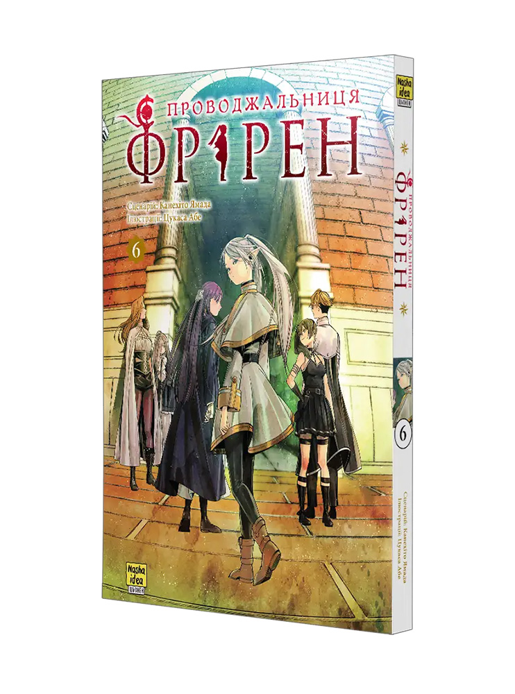 Манґа Проводжальниця Фрірен, Том 6