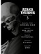 Манґа Атака титанів. Колекційний бокс. Томи 1–4