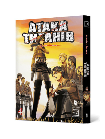 Манґа Атака титанів. Том 4