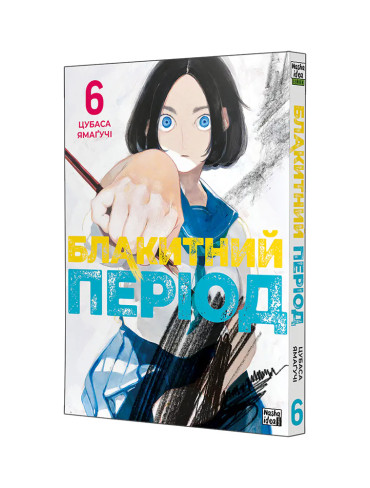 Манґа Блакитний період, Том 6