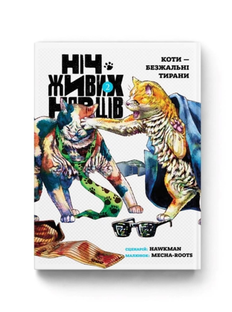 Манґа Ніч Живих Нявців. Том 2