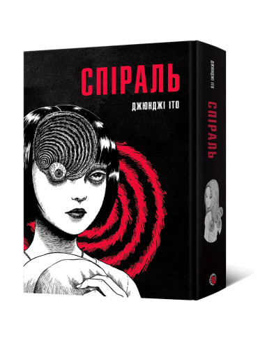 Манґа Спіраль. Повне зібрання
