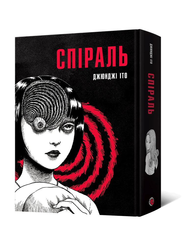 Манґа Спіраль. Повне зібрання